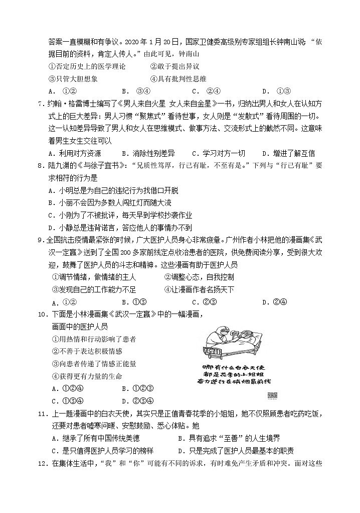 2020-2021学年人教版道德与法治七年级下册期末考试模拟考试卷（word版 含答案）02