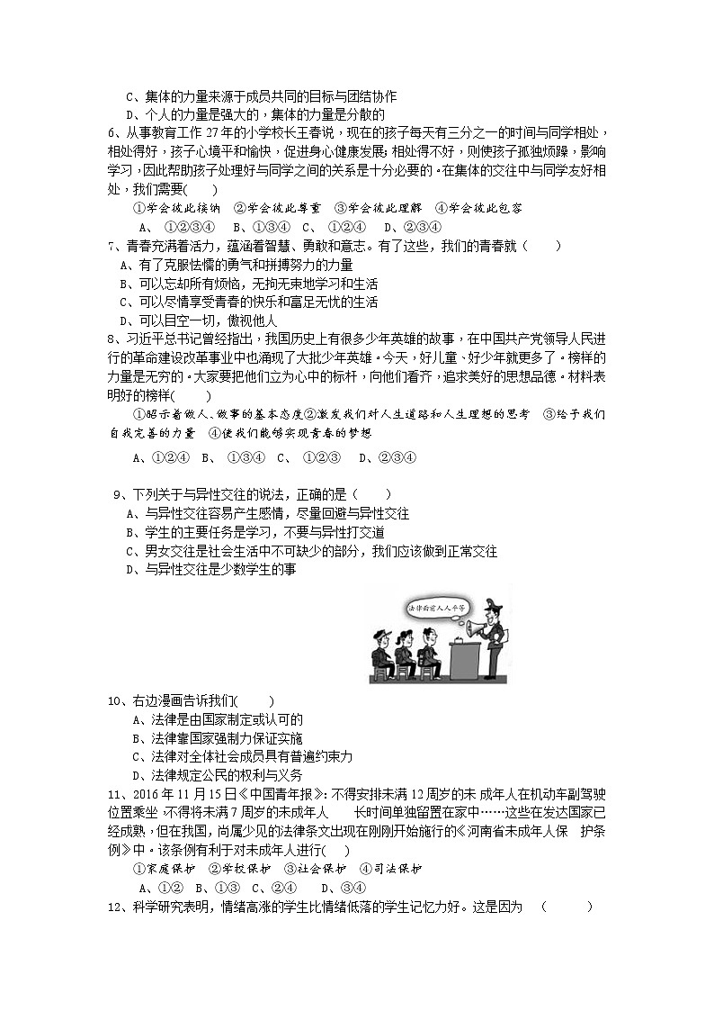 湖北省黄梅县2020-2021学年七年级下学期期末复习道德与法治试题（word版 含答案）02