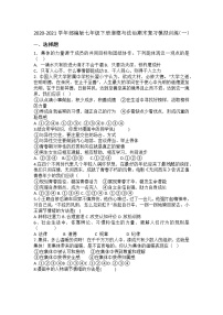 期末复习模拟训练（一）  2020-2021学年部编版七年级下册道德与法治（word版 含答案）