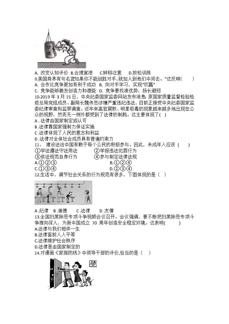 期末复习模拟训练（一）  2020-2021学年部编版七年级下册道德与法治（word版 含答案）02