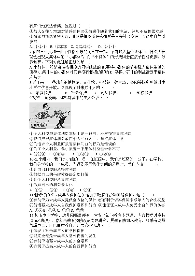期末复习模拟训练（四）-2020-2021学年人教版道德与法治七年级下册（word版 含答案）02