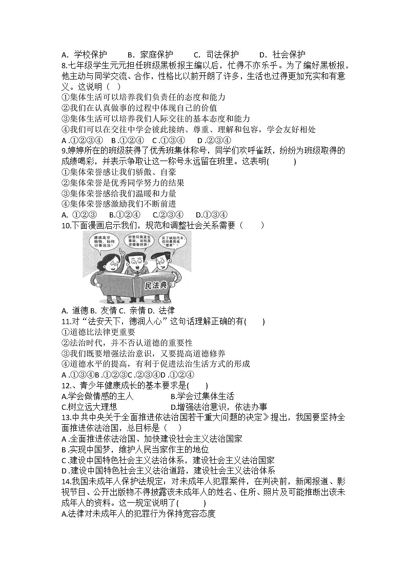 期末复习模拟训练（五）2020-2021学年部编版七年级下册道德与法治（word版 含答案）02