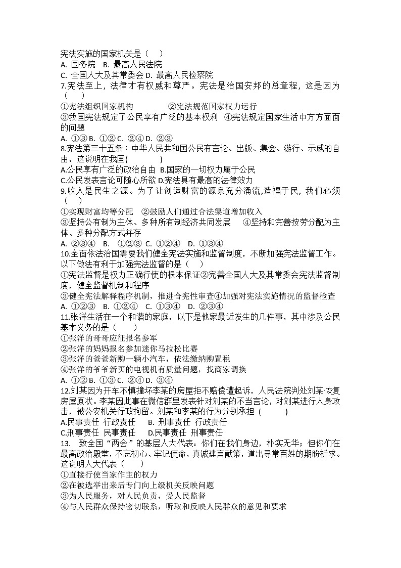 期末复习模拟训练（一）2020-2021学年部编版八年级下册道德与法治（word版 含答案）第2页