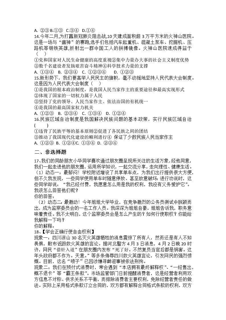 期末复习模拟训练（一）2020-2021学年部编版八年级下册道德与法治（word版 含答案）第3页