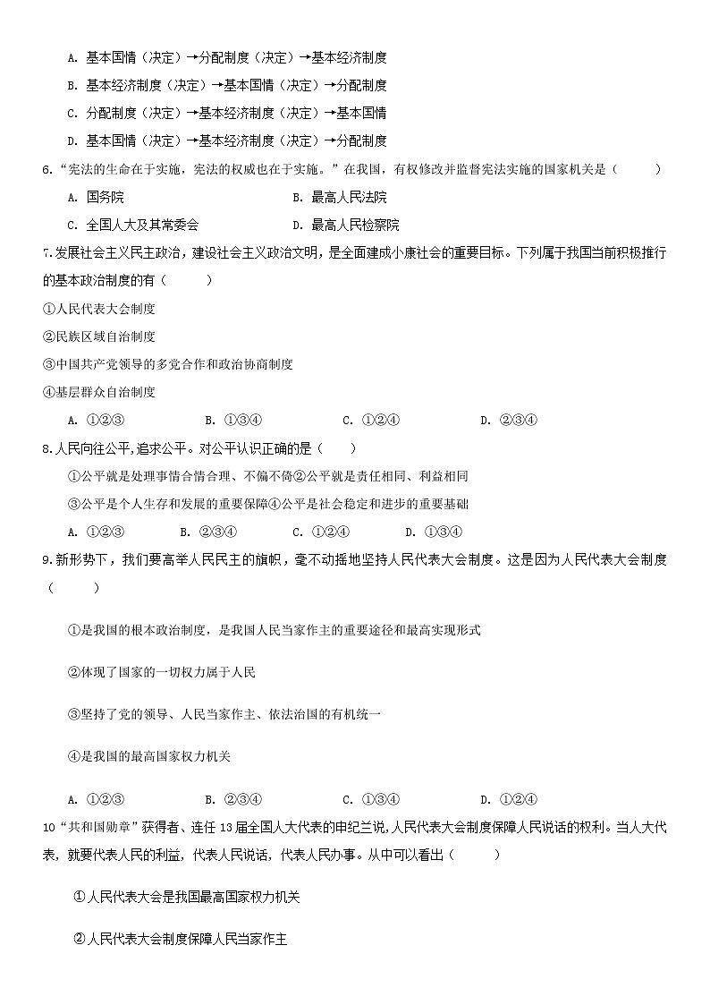 期末模拟检测题   2020-2021学年人教版道德与法治八年级下册（word版 含答案）02