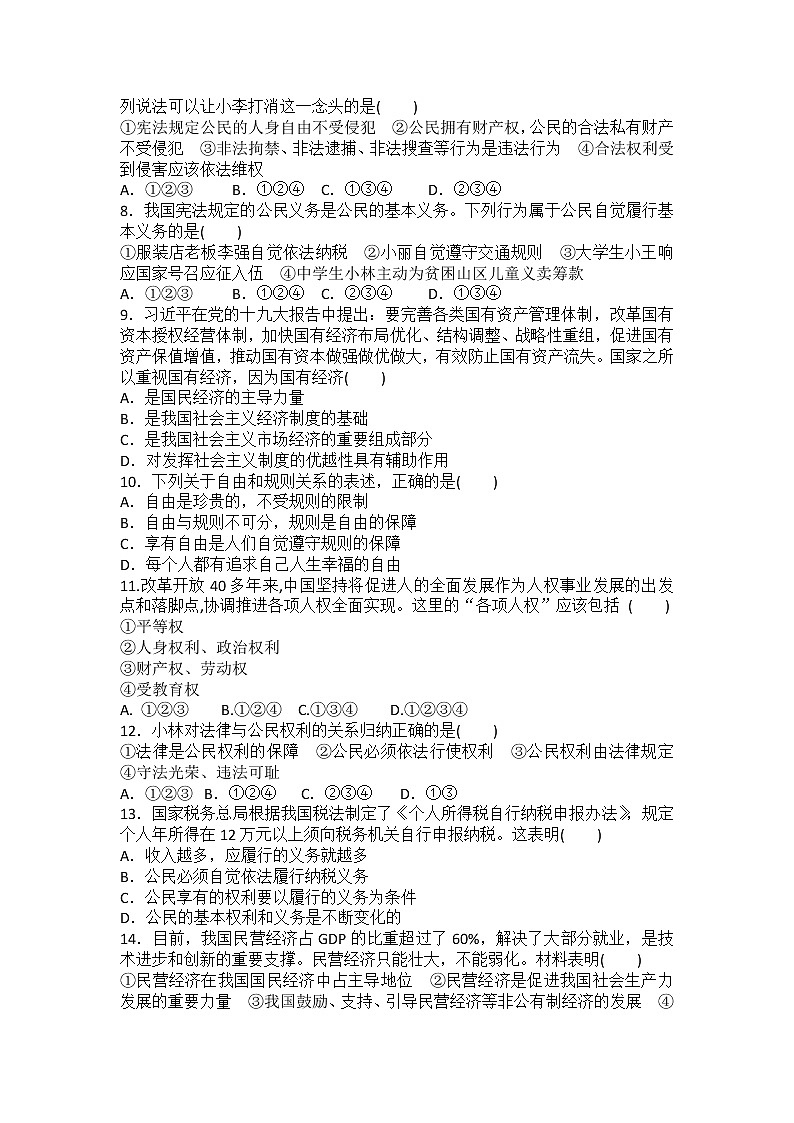 期末复习训练（一）-2020-2021学年部编版道德与法治八年级下册（word版 含答案）02