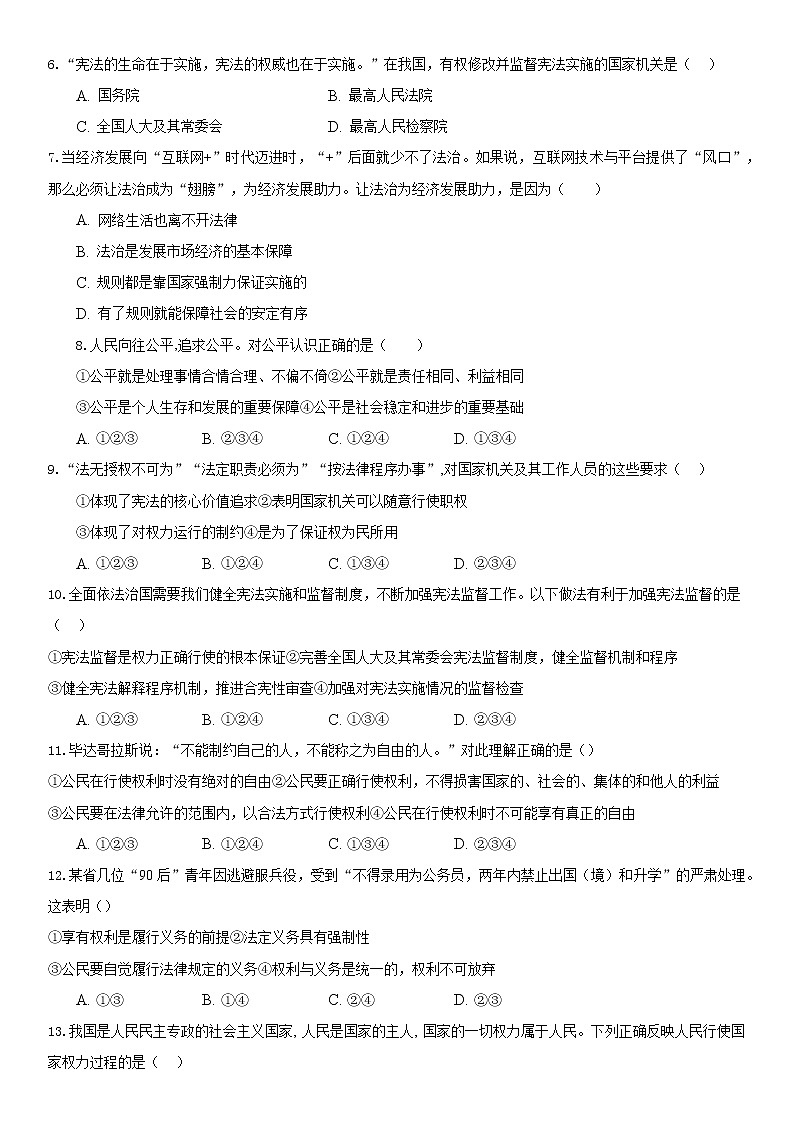 期末模拟检测题2020-2021学年人教版道德与法治八年级下册（word版 含答案）02