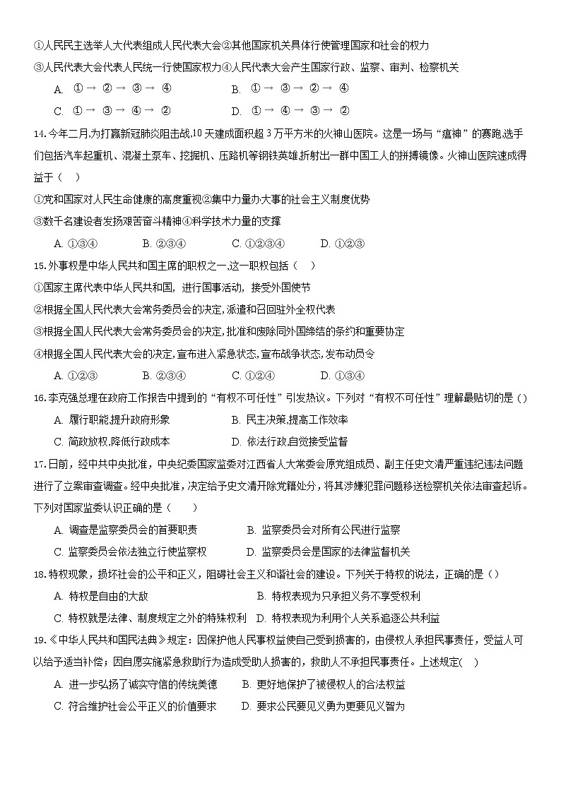 期末模拟检测题2020-2021学年人教版道德与法治八年级下册（word版 含答案）03