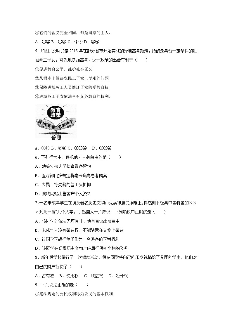 湖北省黄梅县2020-2021学年八年级下学期期末复习道德与法治试题（word版 含答案）第2页