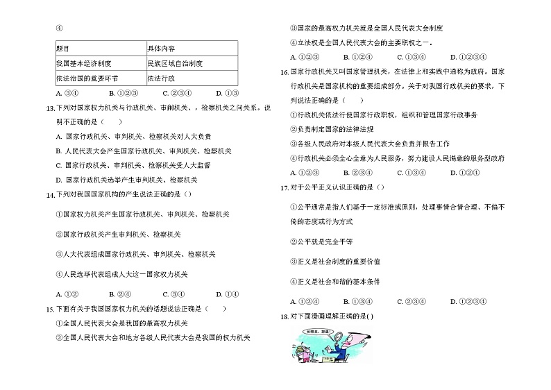 期末综合测试卷-2020-2021学年人教版道德与法治八年级下册（word版 含答案）03