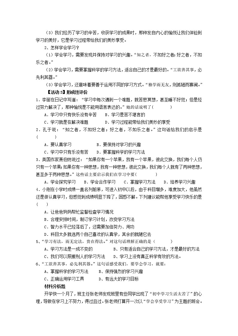 第二课 学习新天地 第二框 享受学习-教案-2020-2021学年七年级道德与法治部编版上册（无答案）第2页