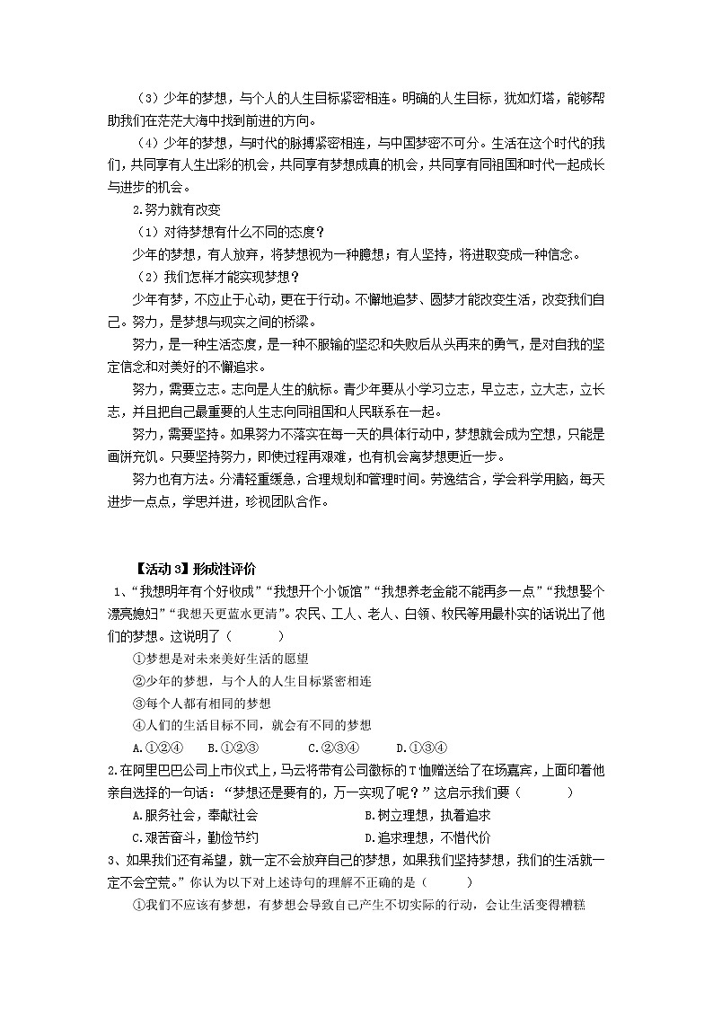 第一课 中学时代 第二框 少年有梦-教案-2020-2021学年七年级道德与法治部编版上册（无答案）02