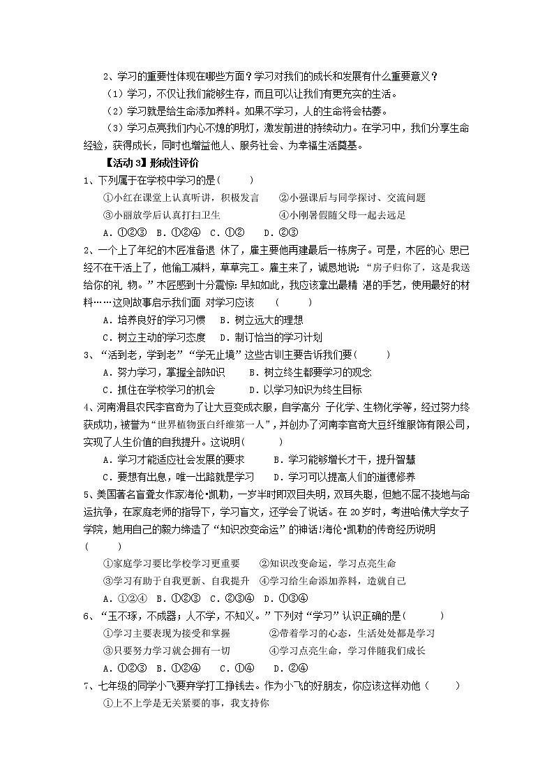 第二课 学习新天地 第一框 学习伴成长-教案-2020-2021学年七年级道德与法治部编版上册（无答案）第2页