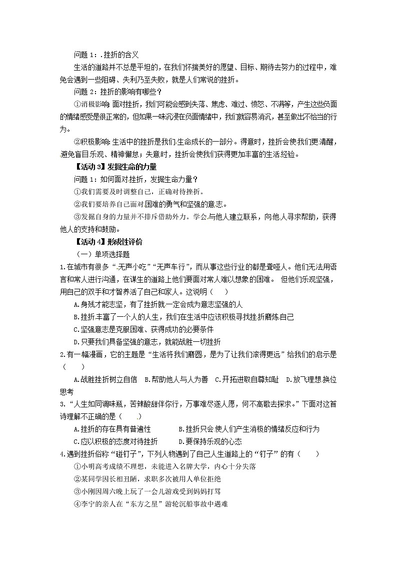 第九课  珍视生命  第二框 增强生命的韧性-教案-2020-2021学年七年级道德与法治部编版上册（无答案）第2页