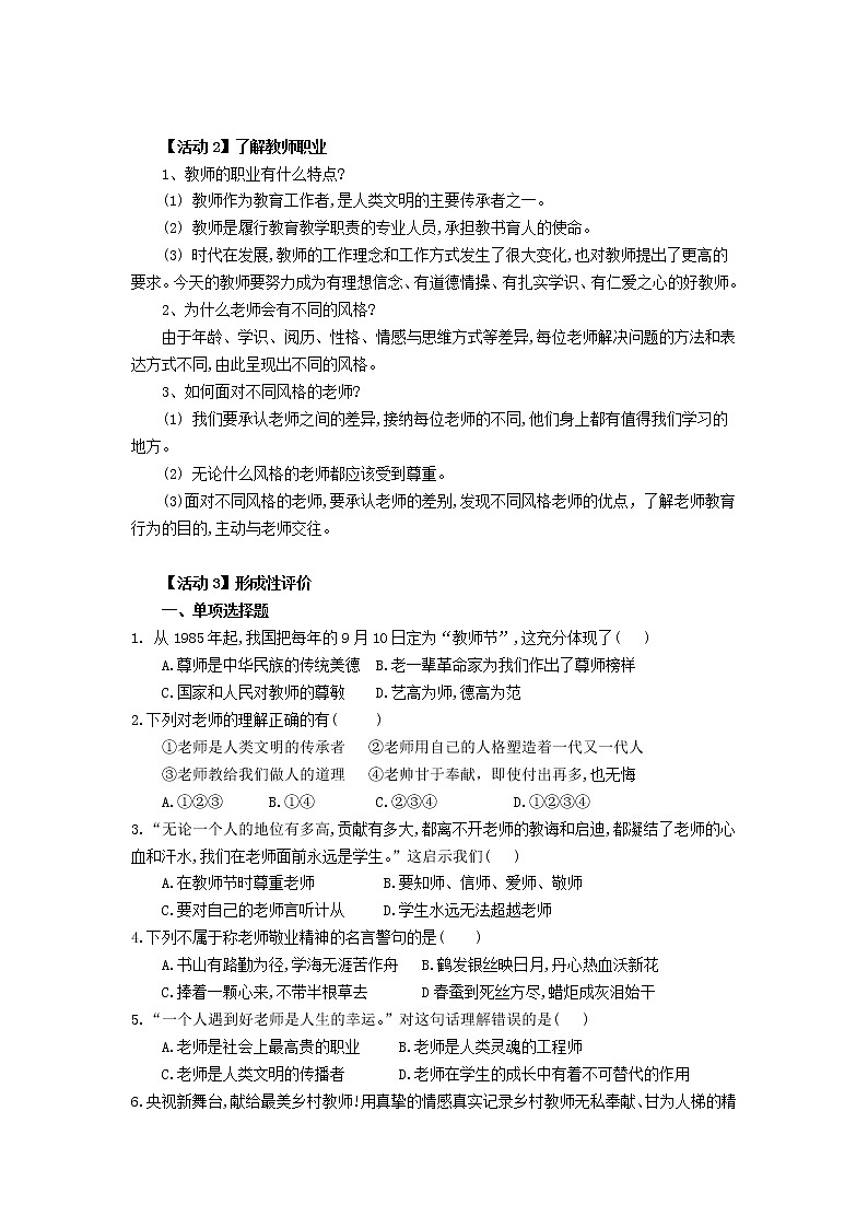第六课  师生之间  第一框 走近老师-教案-2020-2021学年七年级道德与法治部编版上册（无答案）02