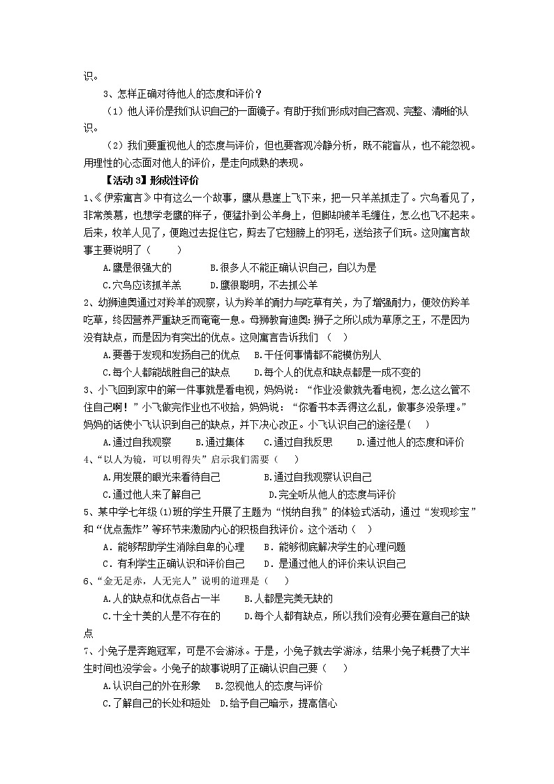 第三课 发现自己 第一框 认识自己-教案-2020-2021学年七年级道德与法治部编版上册（无答案）第2页