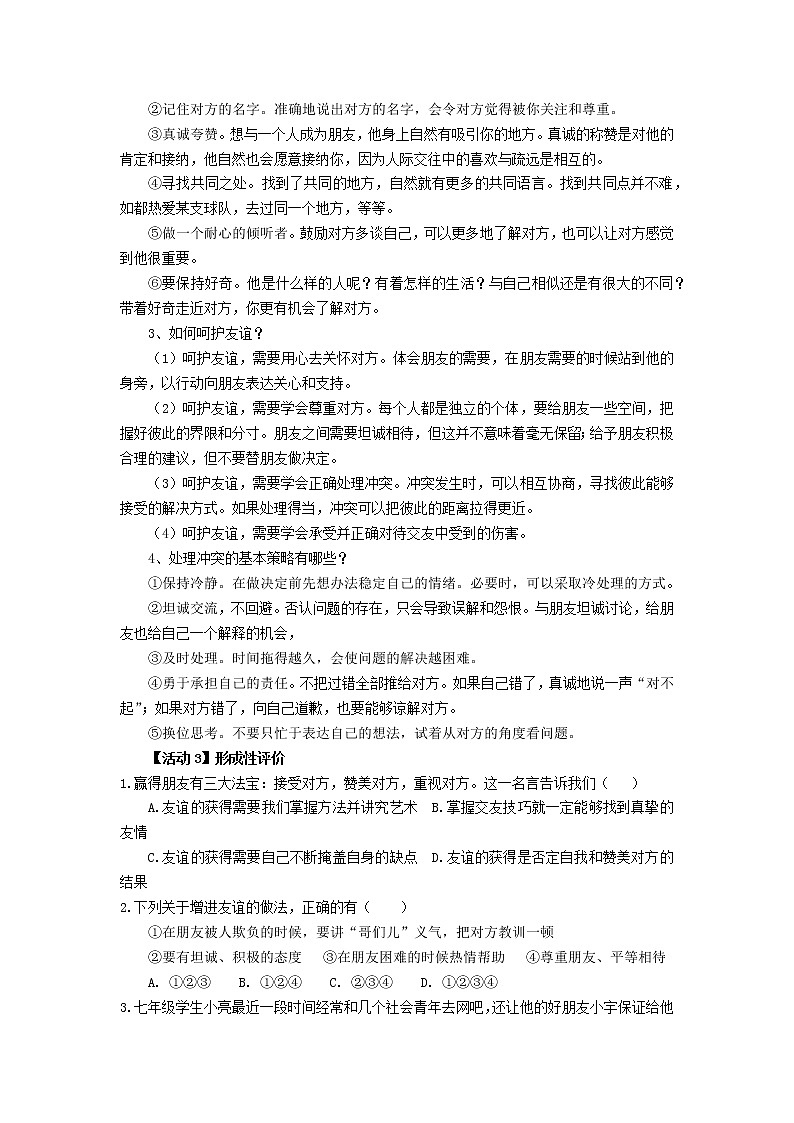 第五课 友谊的智慧 第一框 让友谊之树常青-教案-2020-2021学年七年级道德与法治部编版上册（无答案）第2页