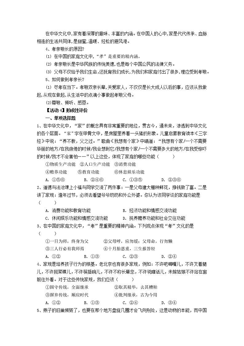 第七课  亲情之爱  第一框 家的意味-教案-2020-2021学年七年级道德与法治部编版上册（无答案）02