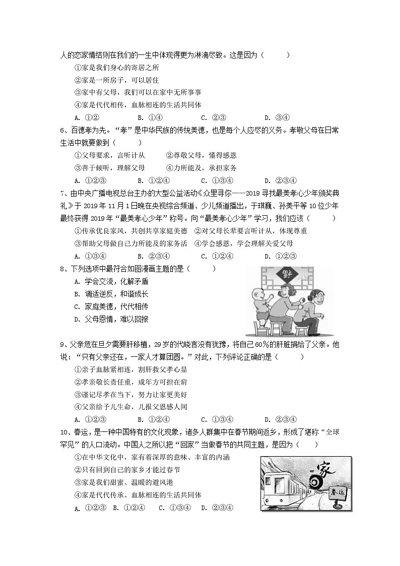 第七课  亲情之爱  第一框 家的意味-教案-2020-2021学年七年级道德与法治部编版上册（无答案）03