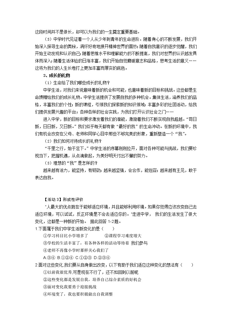 第一课 中学时代 第一框 中学序曲-教案-2020-2021学年七年级道德与法治部编版上册（无答案）02