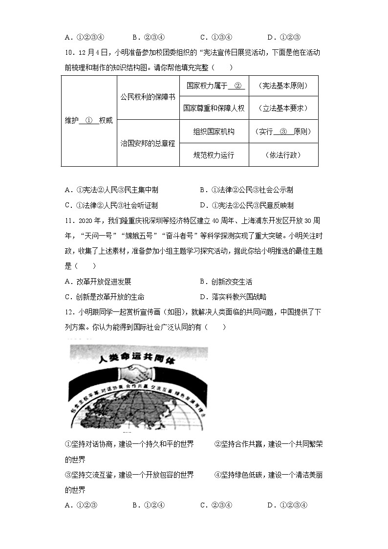 2021年湖北省恩施州中考道德与法治真题（word版 含答案）03