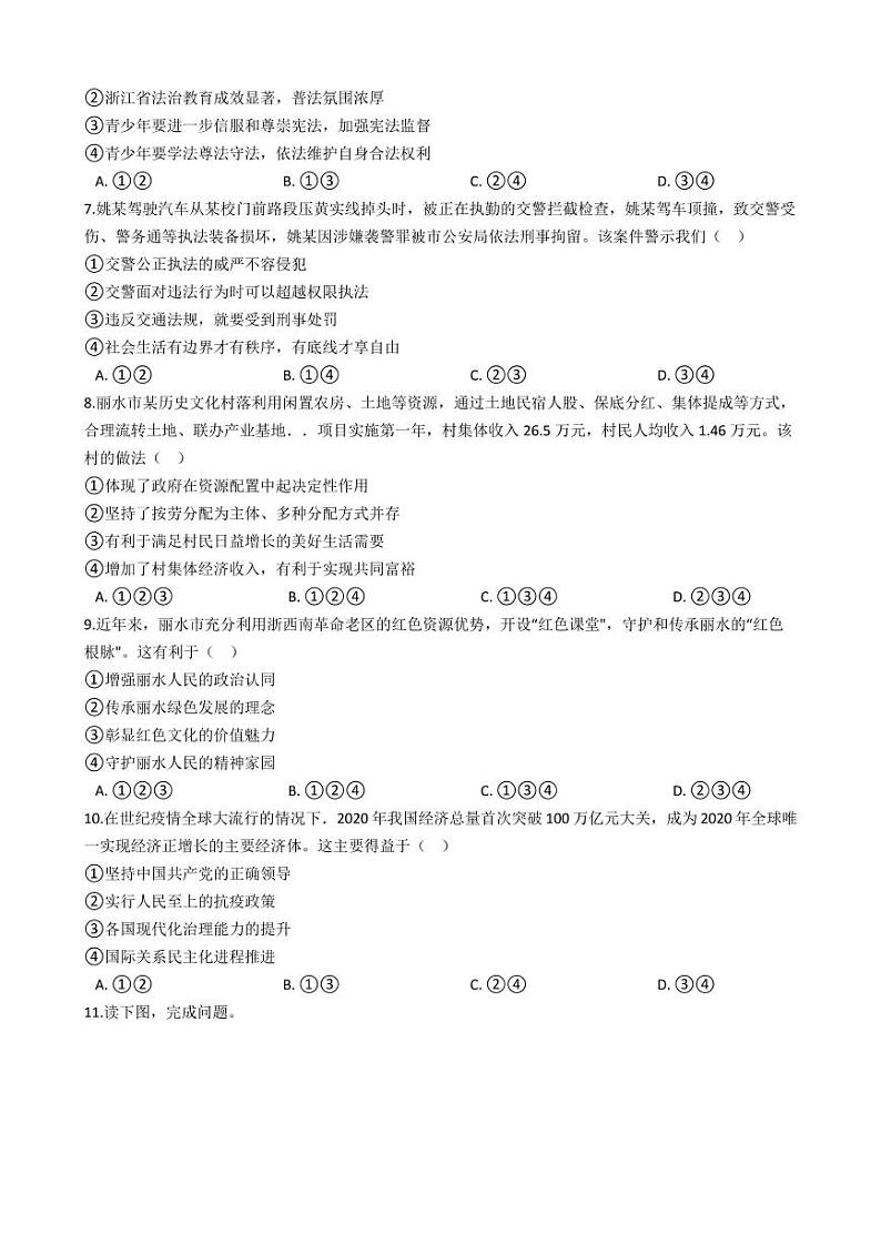 浙江省丽水市2021年中考社会法治真题试卷及答案解析 (PDF版)第2页