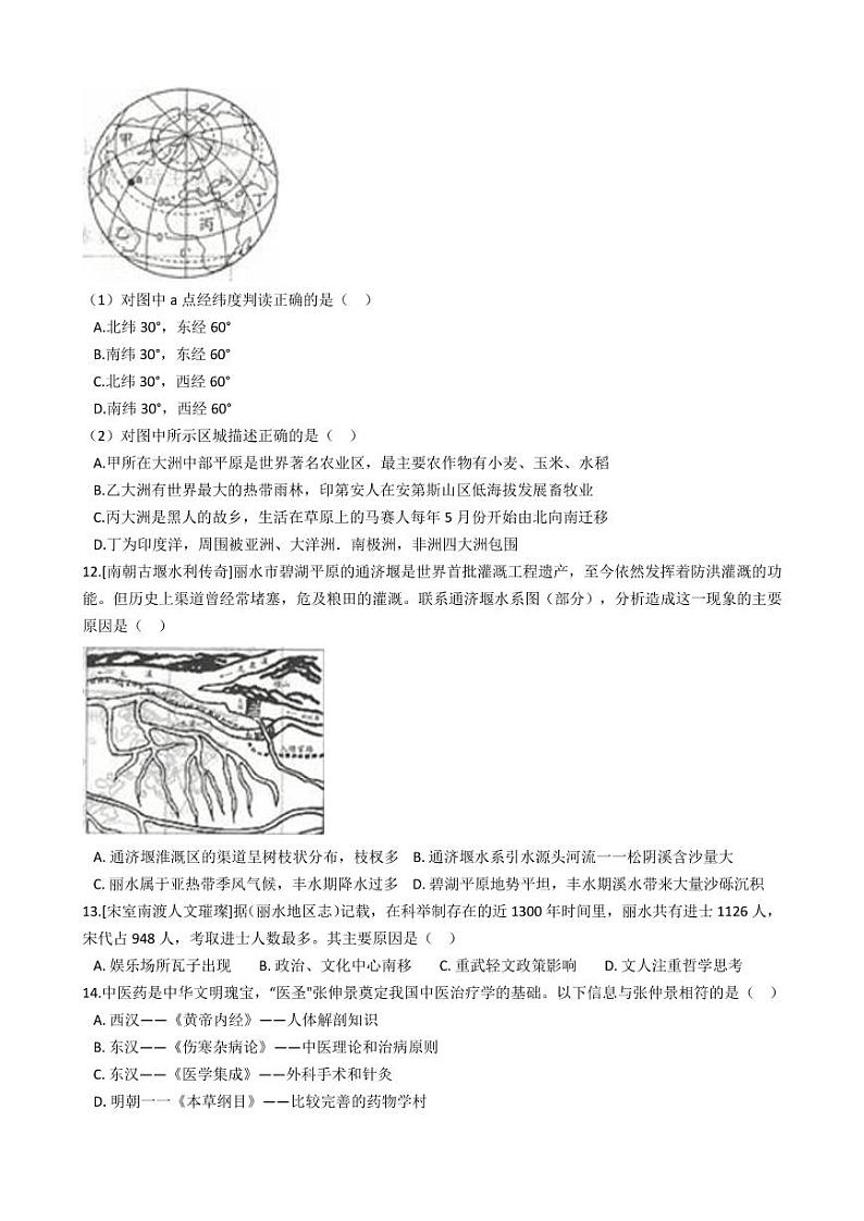浙江省丽水市2021年中考社会法治真题试卷及答案解析 (PDF版)第3页