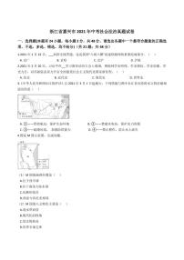 浙江省嘉兴市2021年中考社会法治真题试卷及答案解析 (PDF版)