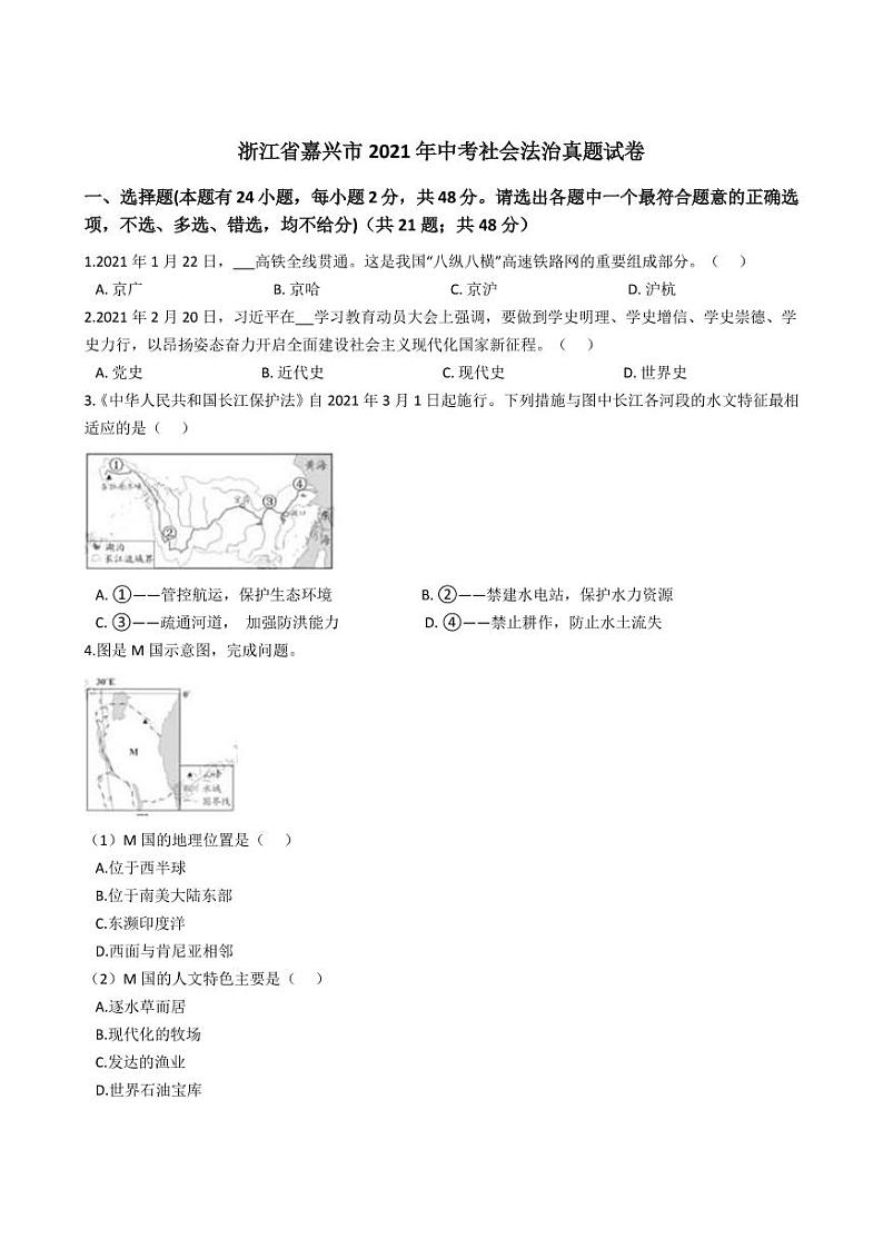 浙江省嘉兴市2021年中考社会法治真题试卷及答案解析 (PDF版)01
