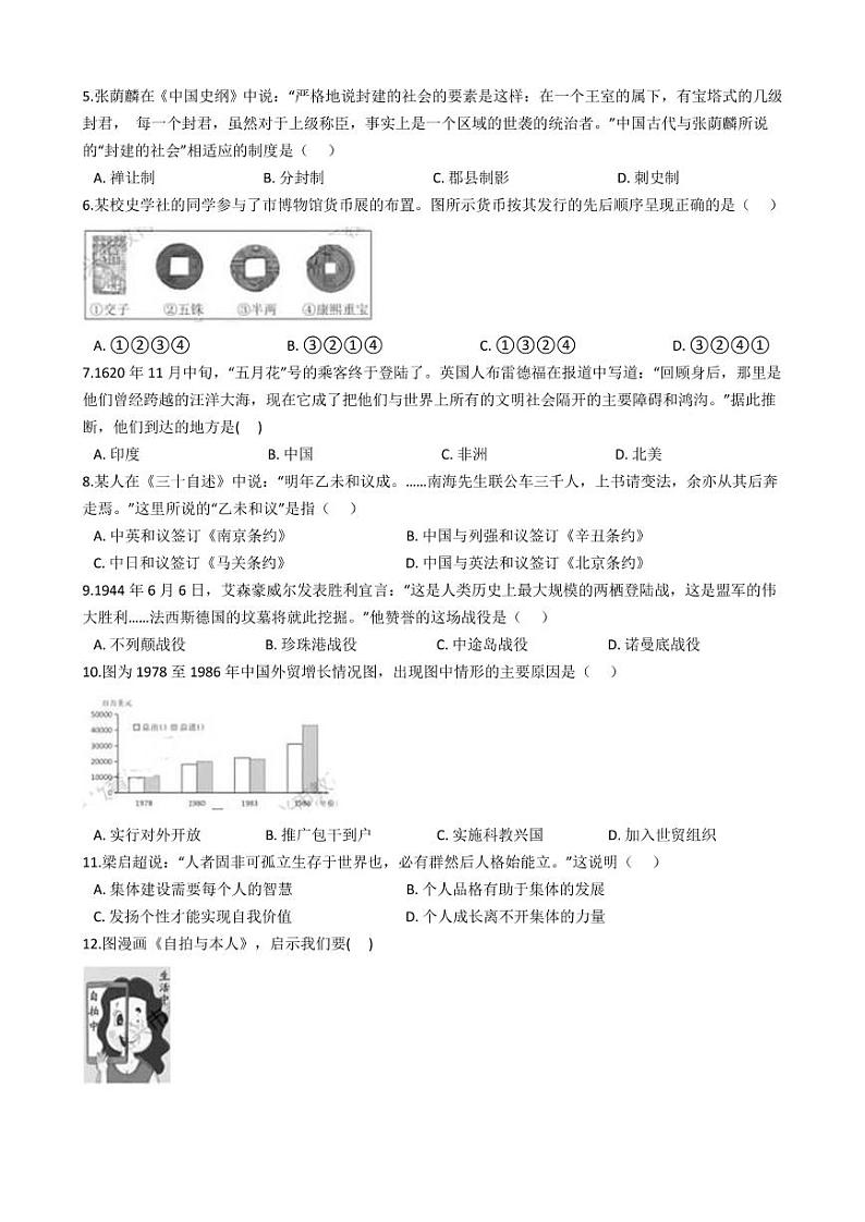 浙江省嘉兴市2021年中考社会法治真题试卷及答案解析 (PDF版)02