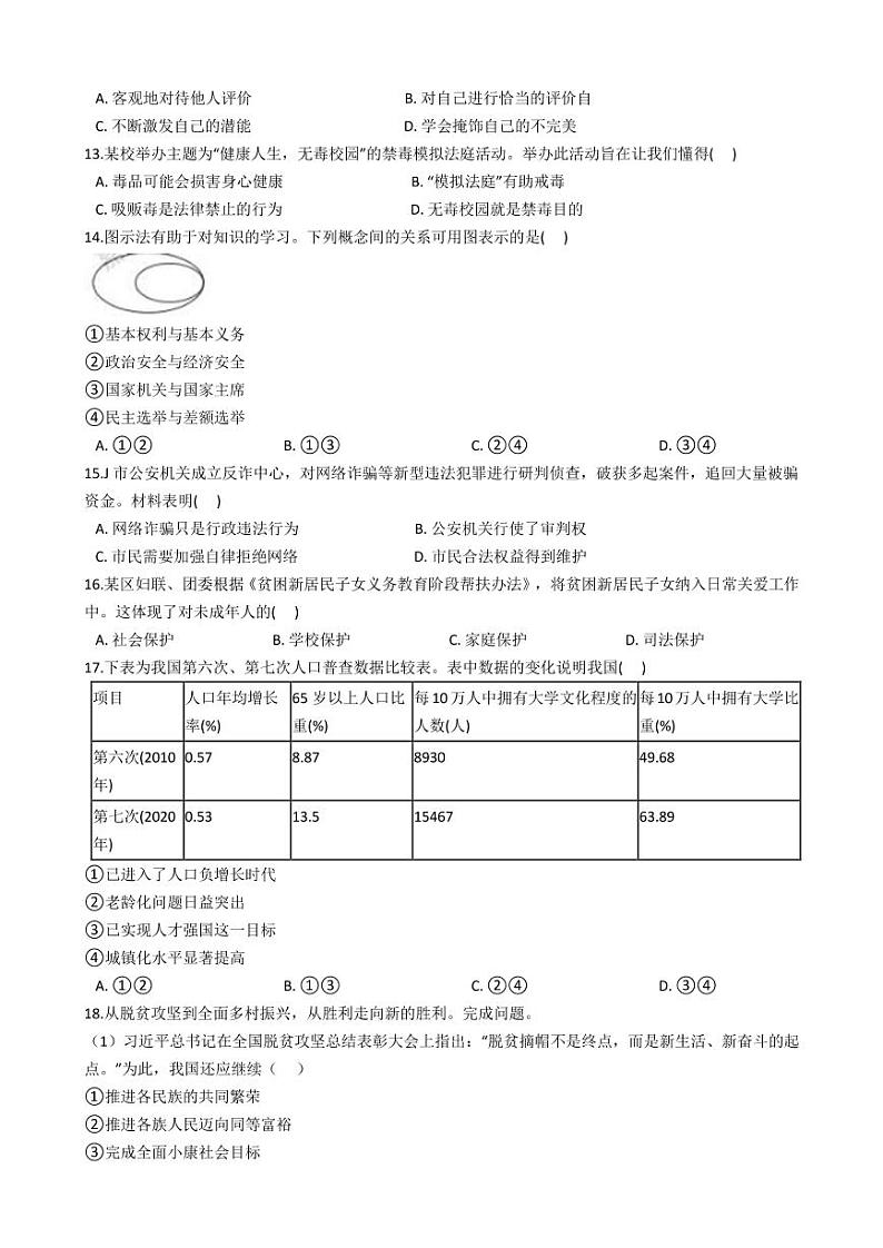 浙江省嘉兴市2021年中考社会法治真题试卷及答案解析 (PDF版)03