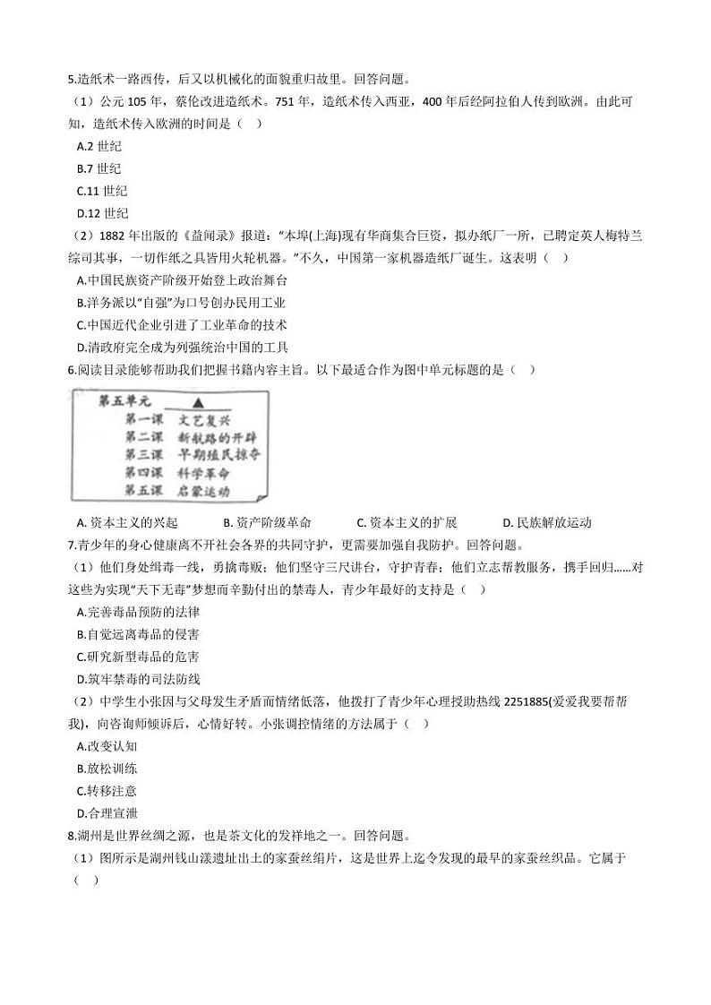 浙江省湖州市2021年中考社会法治真题试卷及答案解析 (PDF版)02