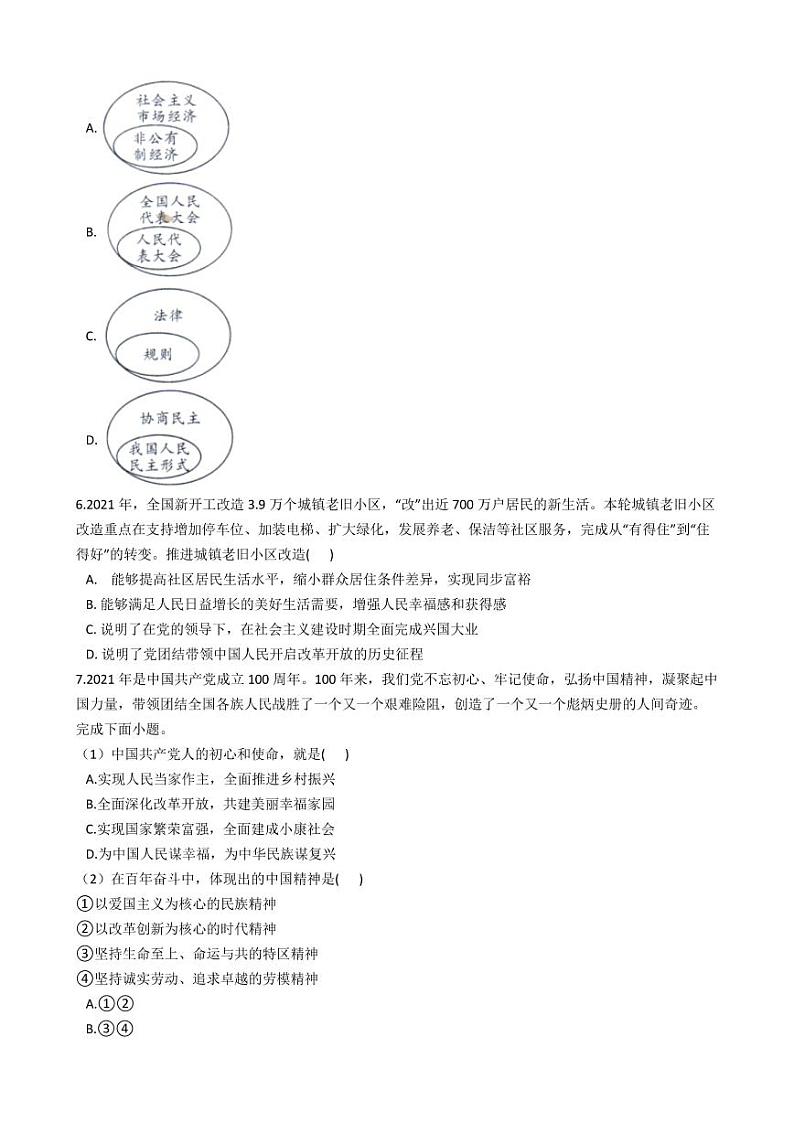 四川省自贡市2021年中考道德与法治真题试卷及答案解析 (PDF版)第2页