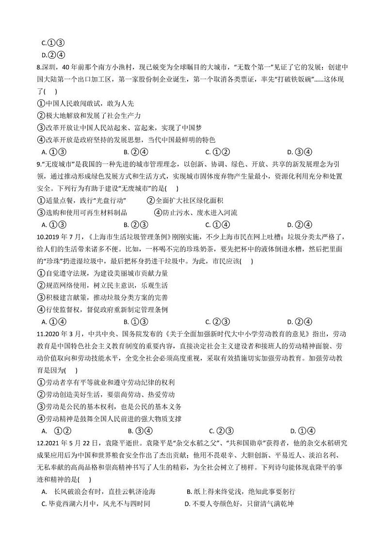 四川省自贡市2021年中考道德与法治真题试卷及答案解析 (PDF版)第3页