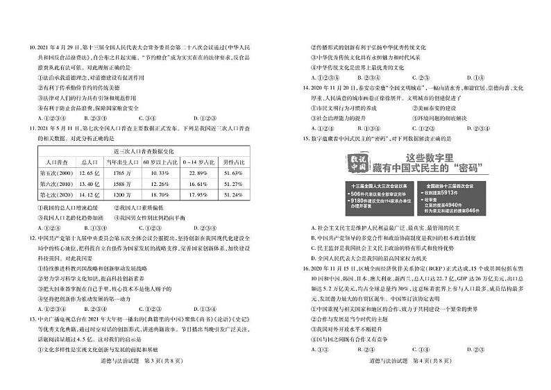 2021年山东省泰安市初中政治中考真题试卷及答案解析 (PDF版)第2页