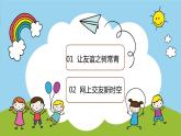 人教版道德与法治七年级上册 5.1 友谊之树常青 课件