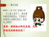 人教版道德与法治七年级上册 5.1 友谊之树常青 课件