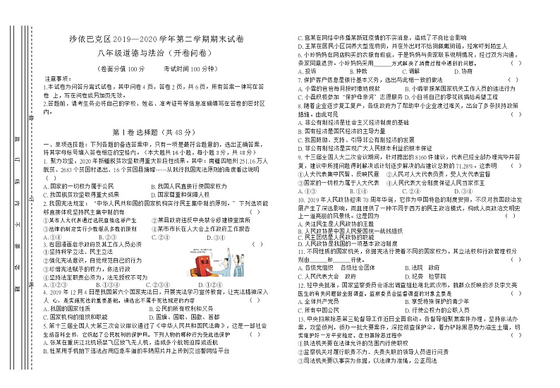 八年级道德与法治问卷第1页
