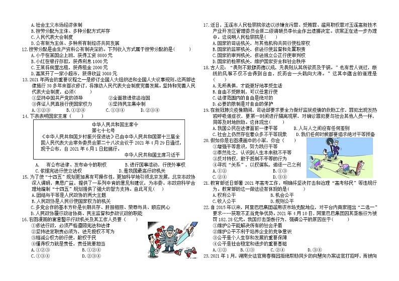 期末模拟测试（四） 2020-2021学年人教版八年级下册 道德与法治（word版  含答案）02