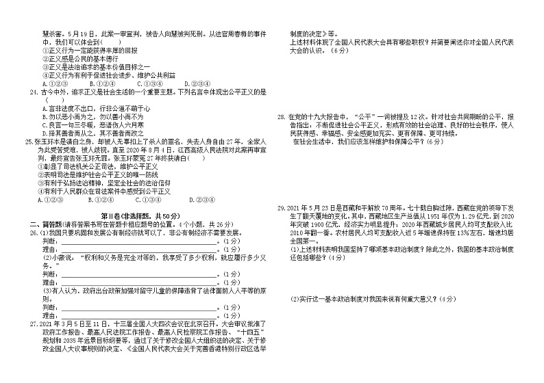 期末模拟测试（四） 2020-2021学年人教版八年级下册 道德与法治（word版  含答案）03