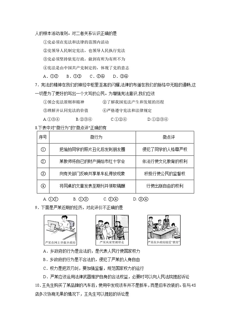 江苏省江阴市2020-2021学年八年级下学期期末学业水平抽测道德与法治试题（word版  含答案）02