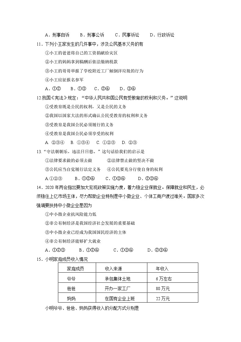 江苏省江阴市2020-2021学年八年级下学期期末学业水平抽测道德与法治试题（word版  含答案）03