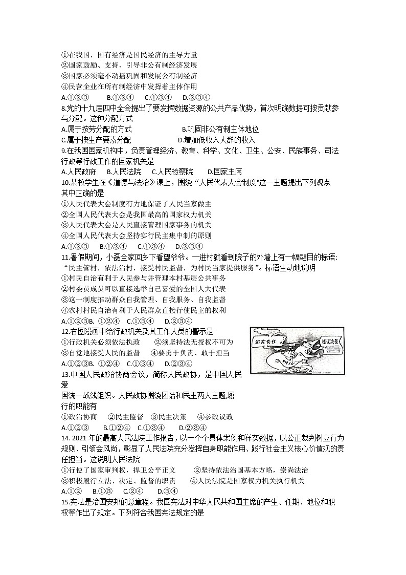江苏省连云港市赣榆区2020-2021学年八年级下学期期末考试道德与法治试题（word版  含答案）02