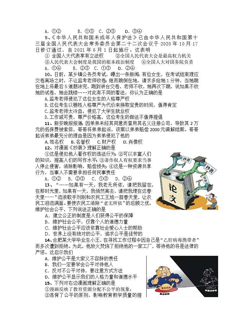 安徽省淮南市八公山区2020-2021学年八年级下学期期末考试道德与法治试题（word版  含答案）02