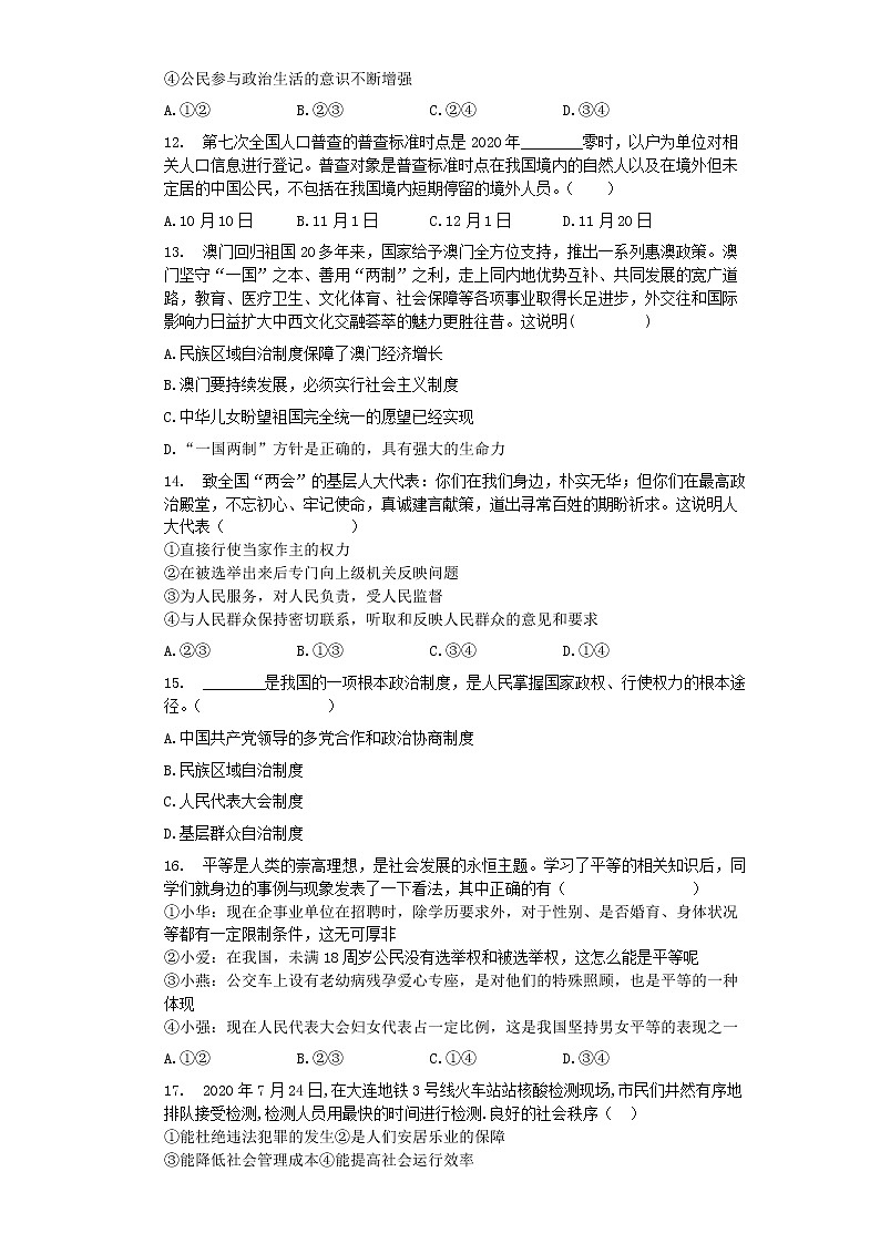 期末复习综合训练（一）2020-2021学年人教版八年级下册道德与法治（word版  含答案）03