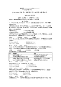 福建省福州市2020-2021学年八年级下学期期末质量检测道德与法治试题 （word版  含答案）