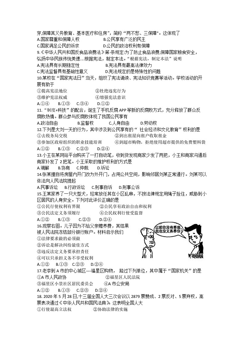 福建省福州市2020-2021学年八年级下学期期末质量检测道德与法治试题 （word版  含答案）02