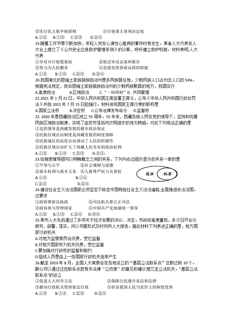福建省福州市2020-2021学年八年级下学期期末质量检测道德与法治试题 （word版  含答案）03