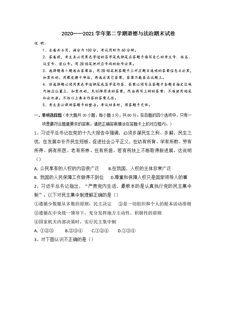 广东省珠海高栏港经济区202-2021学年八年级下学期期末道德与法治试卷（word版  含答案）01