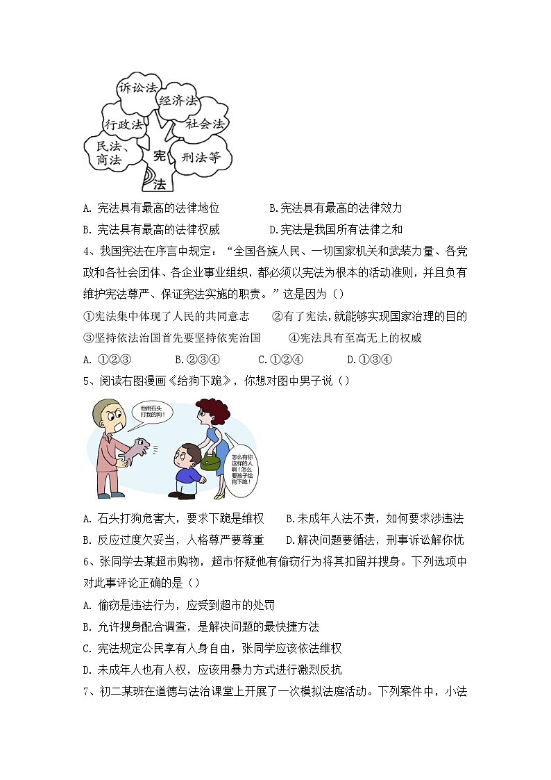 广东省珠海高栏港经济区202-2021学年八年级下学期期末道德与法治试卷（word版  含答案）02